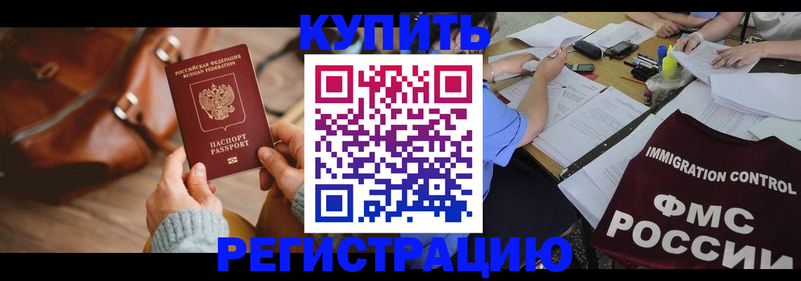 прописка для работы в Анжеро-Судженске