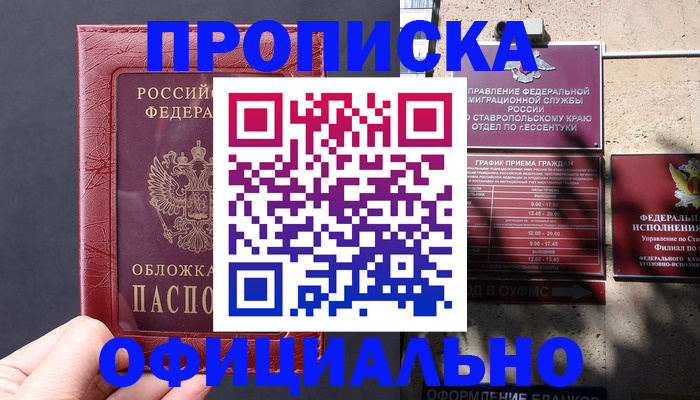 прописка ребенка в Анжеро-Судженске
